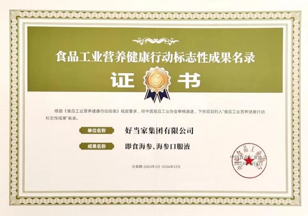 广东会贵宾厅即食海参、海参口服液入选《食品工业营养健康标志性成果名录》